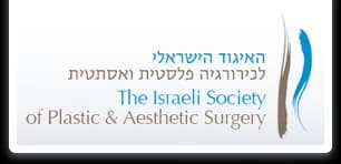 האיגוד הישראלי לכירורגיה פלסטית ואסתטית